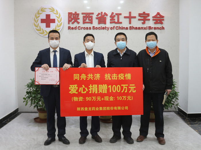 1584509071383930.jpg 2020.02.05 云顶集团官网药业向陕西省红十字会捐赠100万药品.jpg
